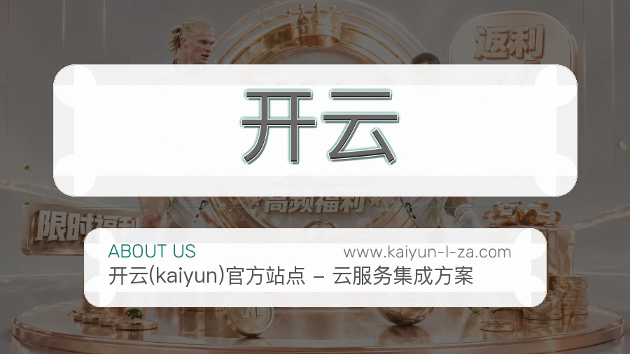 关于 开云